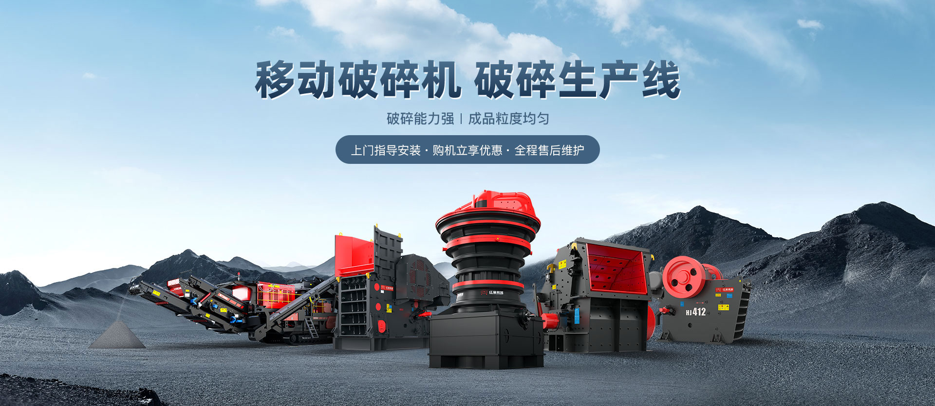 移动破碎机 破碎生产线