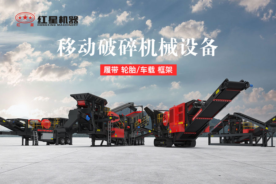 移动破碎生产线工艺流程